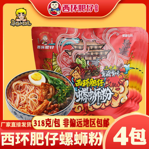 西环肥仔螺蛳粉30年分店