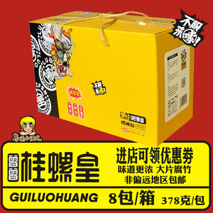 桂螺皇螺蛳粉加臭款8包装柳州螺丝粉连锁店阳光100总店发货香辣