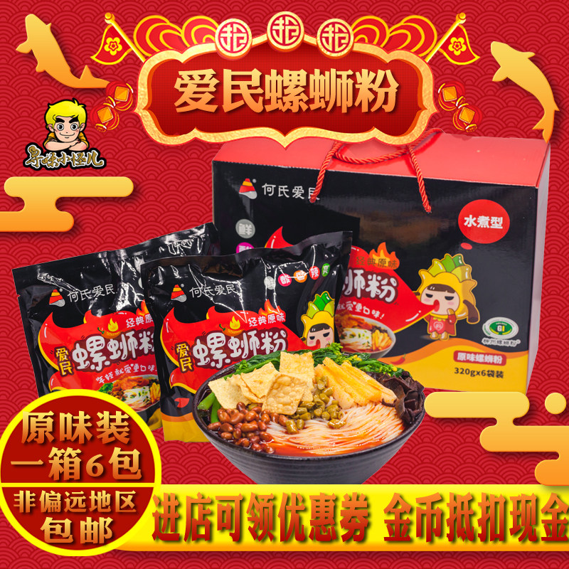 爱民螺蛳粉原味6包装夜宵美食