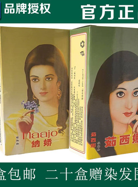 新疆正品纳娇棕色茹西娜咖啡色纯植物养发粉海纳天然花粉指甲草粉