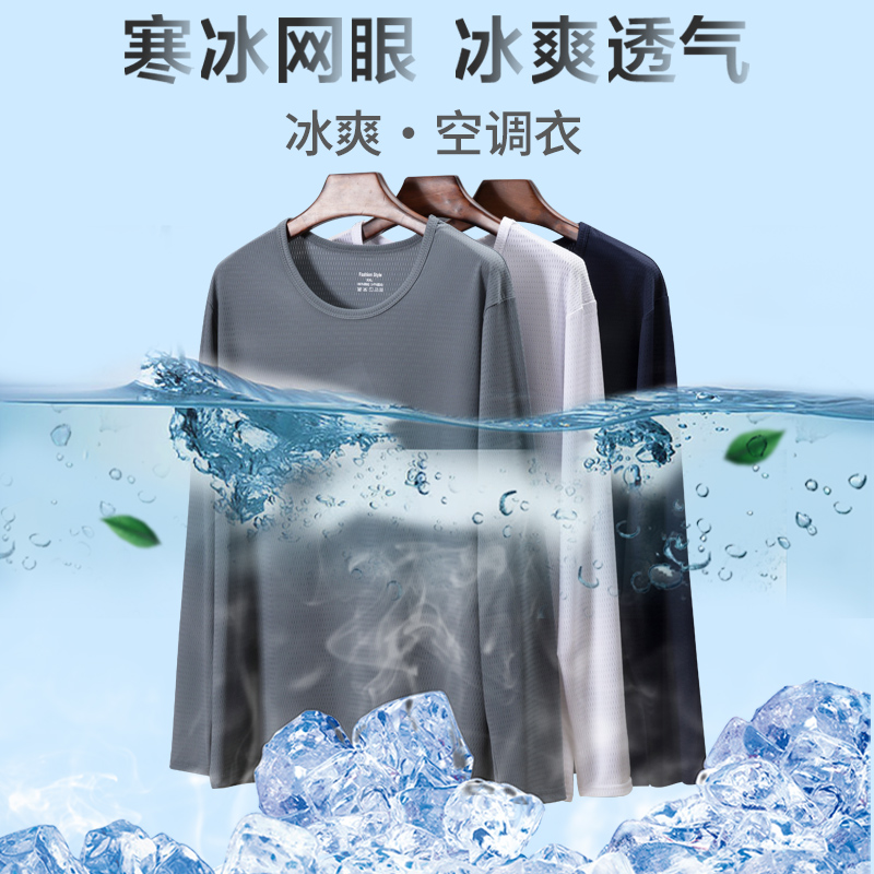 冰丝长袖t恤男潮流夏季薄款速干透气防晒工地户外男装打底空调衫