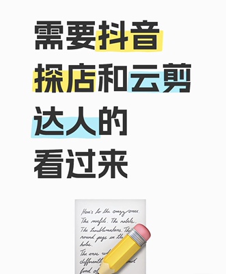 抖音云剪辑探店团购poi达人探店视频剪辑本地生活
