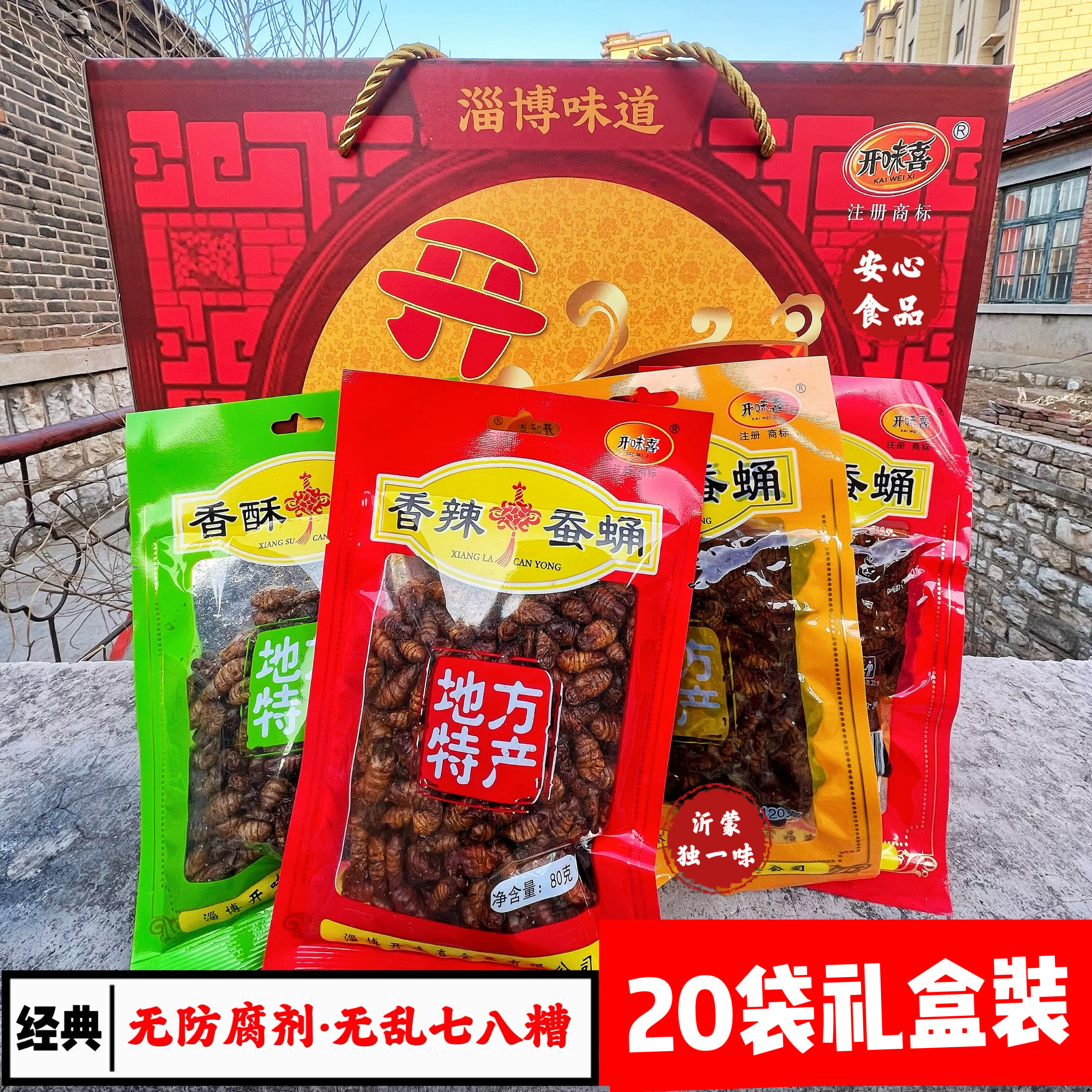 油炸香酥蚕蛹香辣蚕蛹水卤煮五香特色干货及养生干料