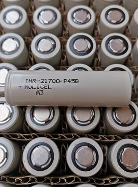正品MOLICEL魔力 P45B 21700 3.7V 4500mAh 低温 动力锂电池芯 大