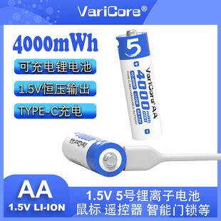 VariCore1.5V锂电池5号TYPE 正品 C可充电电池滑鼠键盘智能门锁遥