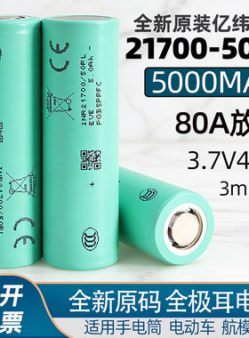 全新原码亿纬21700动力电池50PL大容量5000mAh手电筒动力电芯3.7v