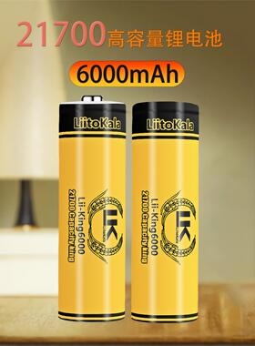正品21700锂电池3.7V大容量6000mAh强光手电筒充电宝平尖头可充电