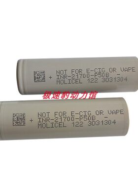 魔力molicel 18650P30B P28A 21700 P42A P45B锂电池4500低温电池