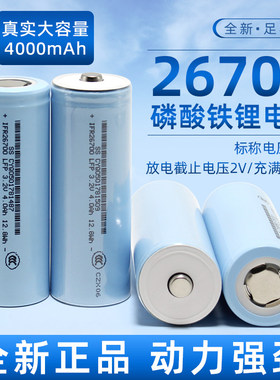 正品全新26700磷酸铁锂电池3.2V4000毫安太阳能路灯电池芯大容量