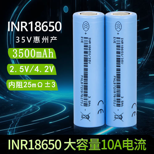 EVE亿纬锂能18650锂电池3