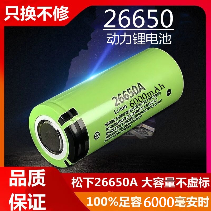 充电电池266503.7动力锂电池手电筒4.2毫安6000V强光大容量V