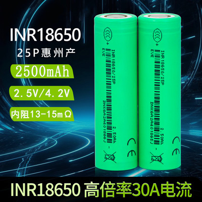 EVE亿纬锂能18650锂电池2