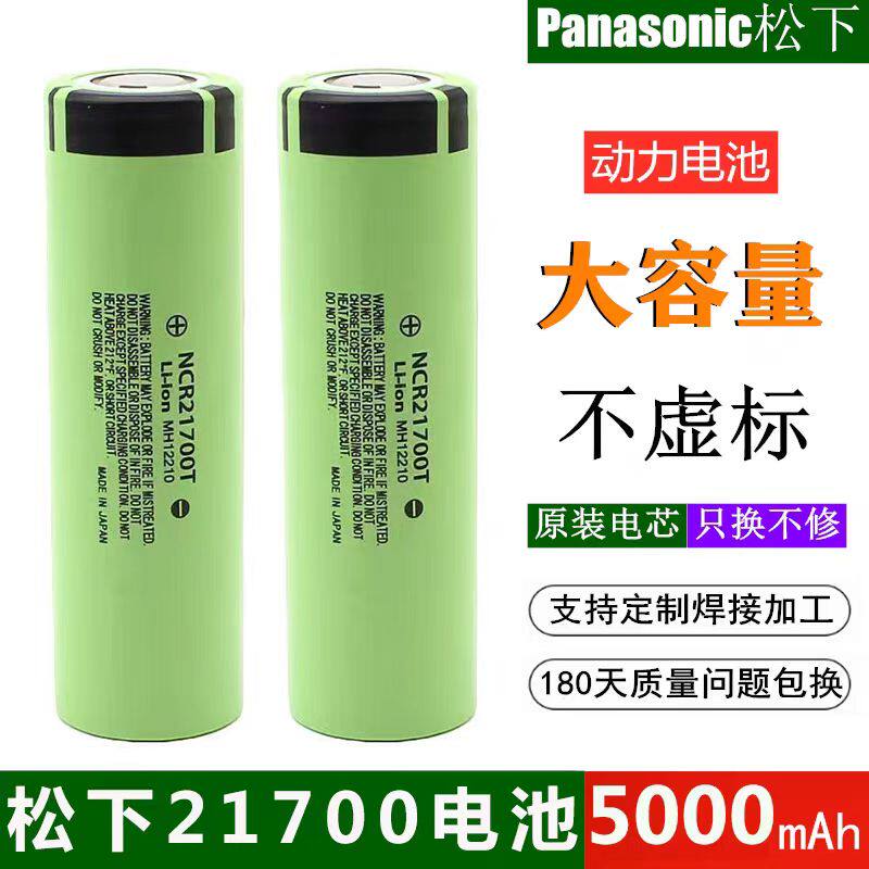 正品锂电21700锂电池3.7V/4.2V动力大容量可充电强光手电筒小风扇图片