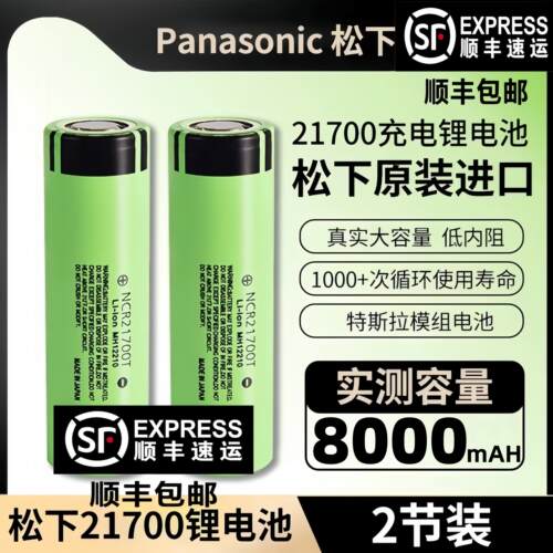 正品锂电21700锂电池3.7V/4.2V动力大容量可充电强光手电筒小风扇