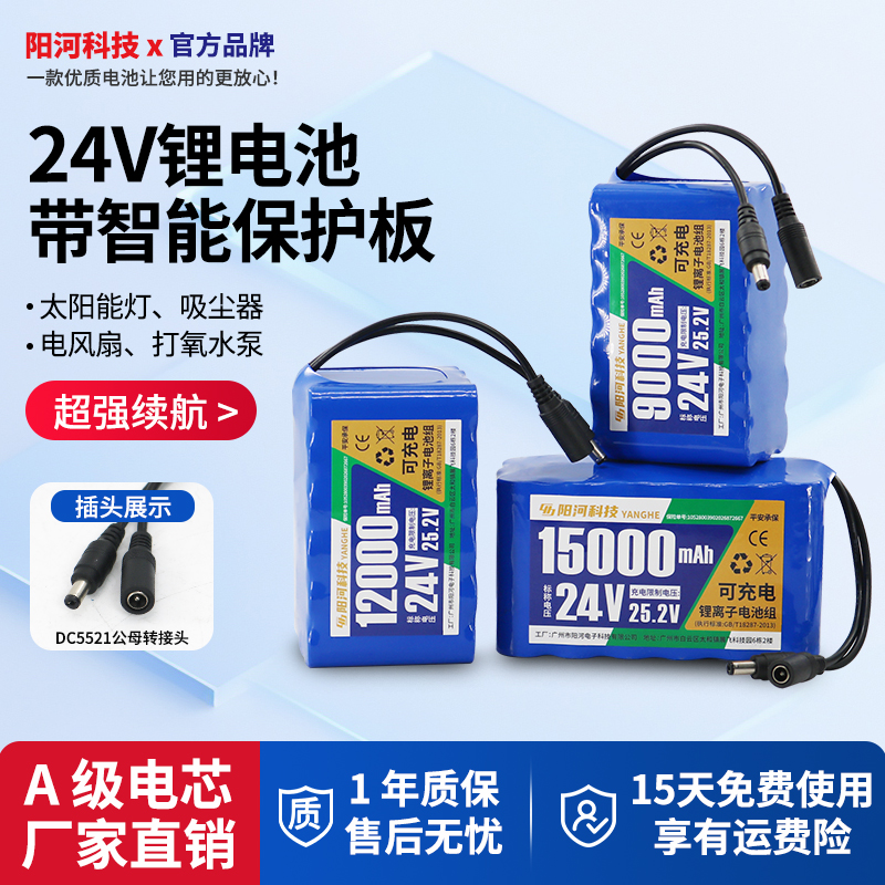 足容24V锂电池组带智能保护板安全耐用超强续航