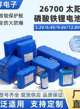 正品26700磷酸铁锂电池3.2V大容量4000毫安太阳能路灯监控可定制