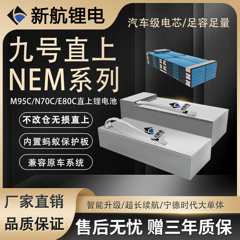 宁德三元九号直上M395C/N