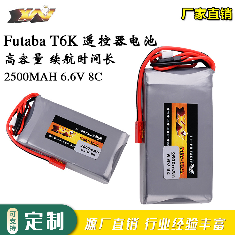 正品厂销鹰王FutabaT6K