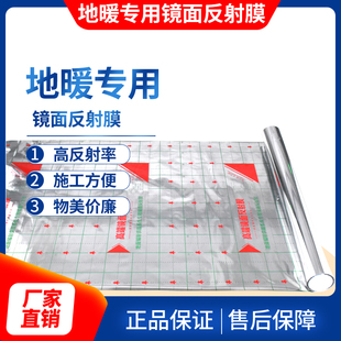 地暖反射膜铝箔隔热膜铝塑膜镜面反射膜反光隔热
