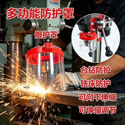 工厂批发台钻通用防尘安全眼护罩
