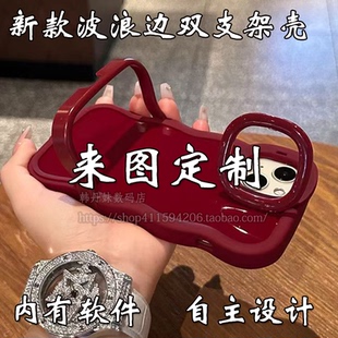 新款波浪边双支架手机壳定制图案照片diy来图适用苹果17华为mate80荣耀500红米OPPO小米17vivo气囊防摔追剧