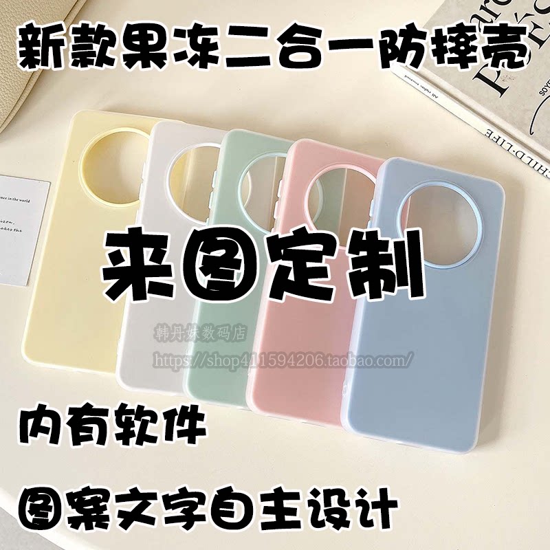 果冻二合一手机壳可定制图案照片