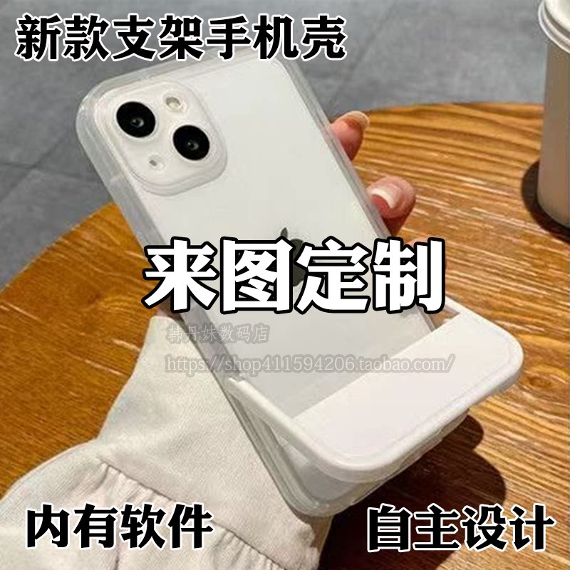 新款透明支架手机壳定制图文