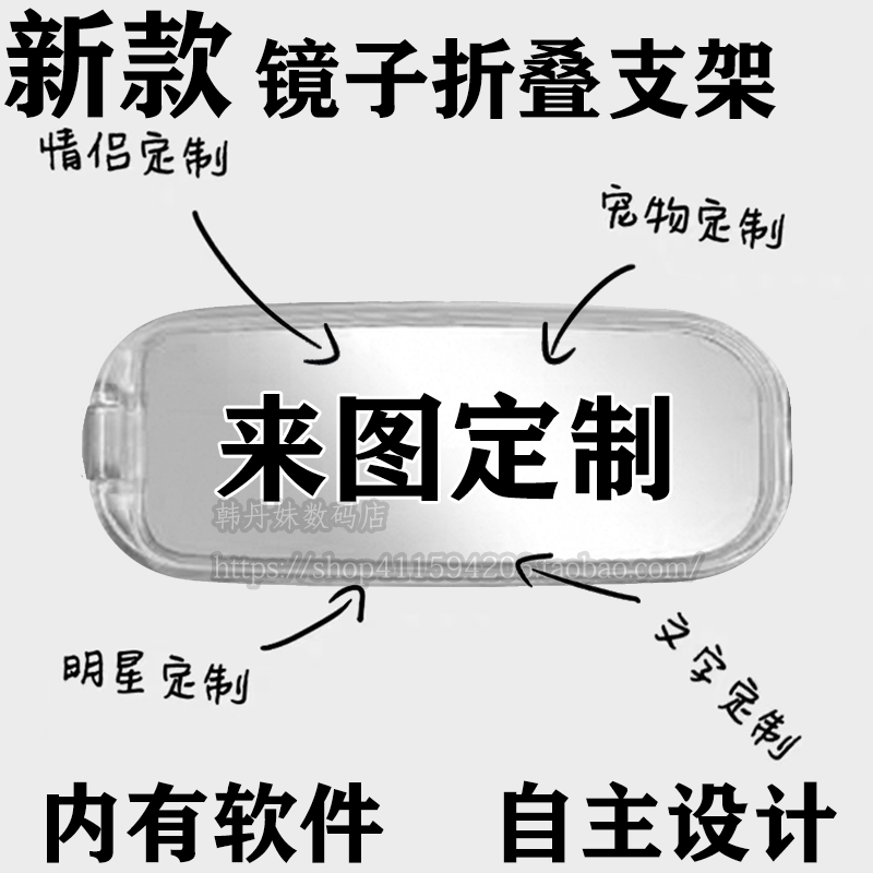 镜子手机支架定制图案logo照片来图折叠隐形背贴多功能粘贴diy,3C数码配件,手机支架/手机座,淘宝优惠券,粉丝福利购,淘宝优惠卷