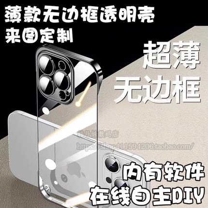新款透明散热无边框手机壳定制图案照片宝宝情侣diy来图适用苹果16promax华为vivo荣耀OPPO小米一加iQOO红米