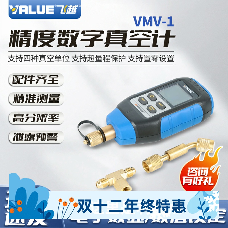 飞越数显真空计VMV-1电子压力表