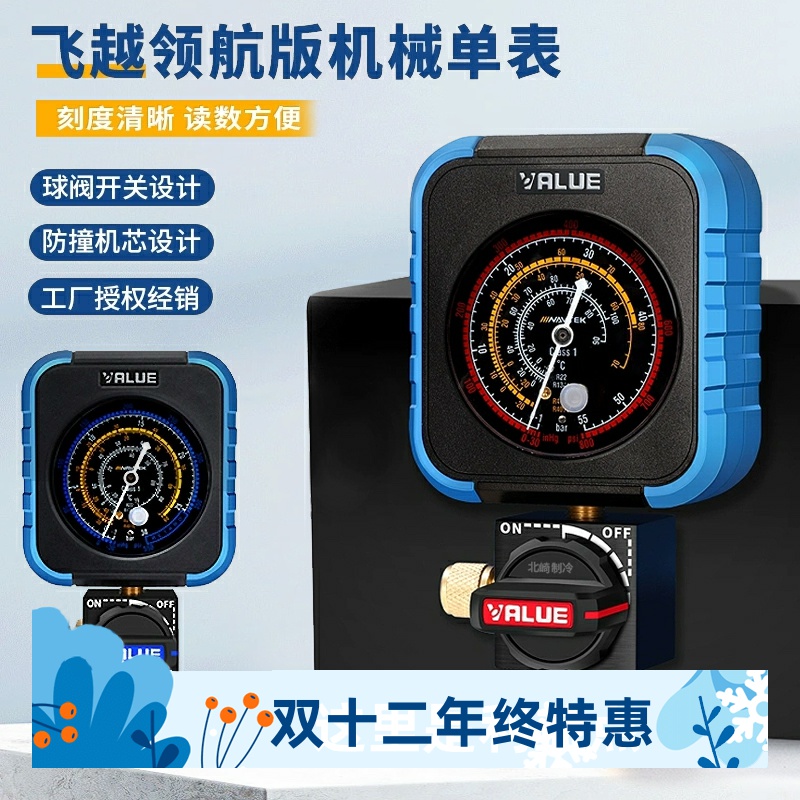 飞越单表空调雪种压力检测加氟