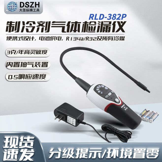 大圣RLD-382P空调冷媒检漏仪