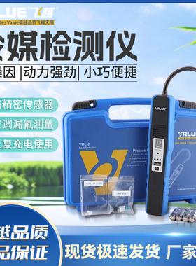 飞越检漏仪VML-2雪种检漏空调汽车冷媒检测制冷剂测漏便携式卤素