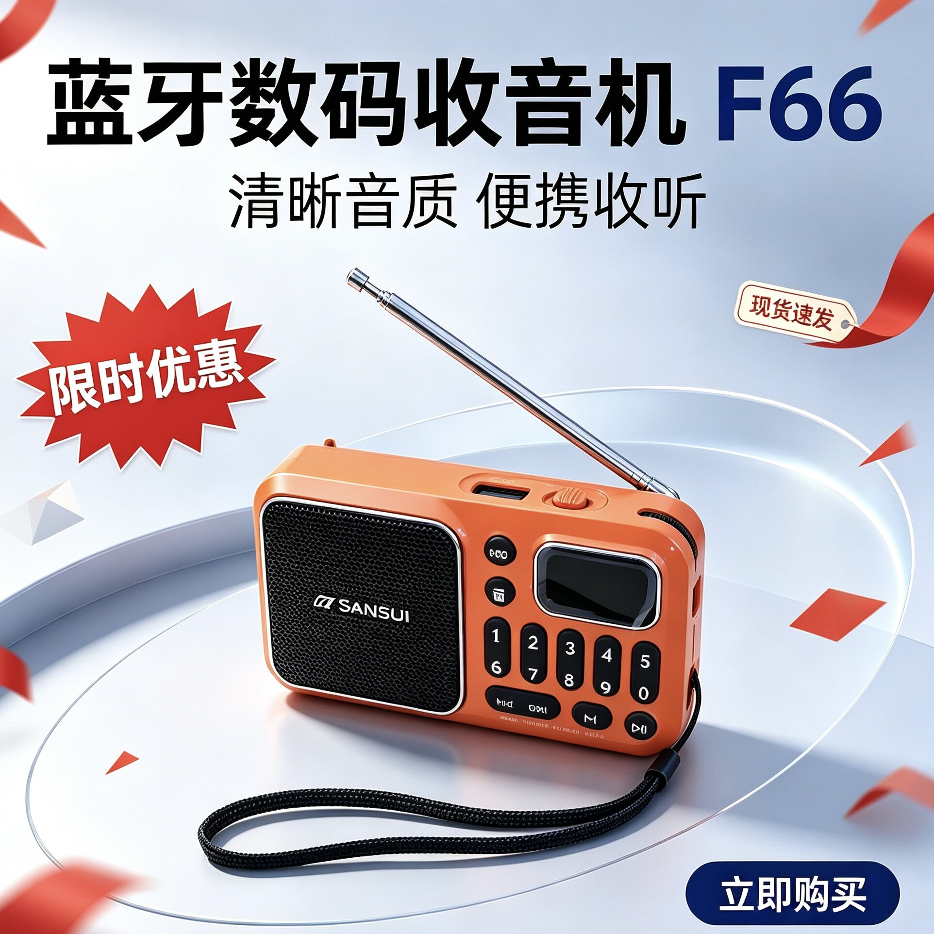 山水F66数码蓝牙音响 FM调频收音插U盘老年听戏录音小音箱声音大7