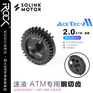 【跃虎模玩】速凌atm齿轮专用钢切蛋糕齿自带磁铁原厂ATM2.0