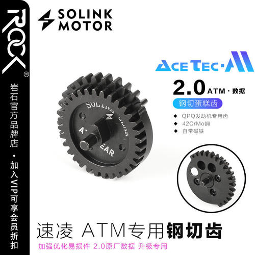 【跃虎模玩】速凌atm齿轮专用钢切蛋糕齿自带磁铁原厂ATM2.0