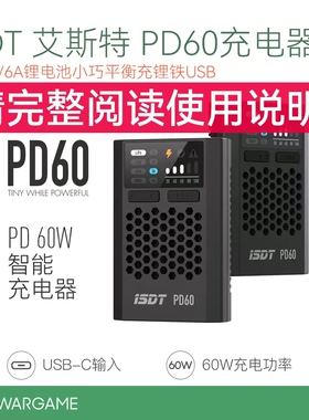 【跃虎模玩】ISDT艾斯特PD60航模锂电池充电器60W/6A平衡充锂铁