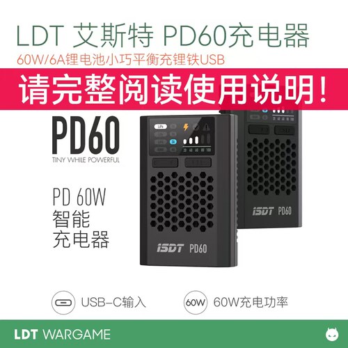 【跃虎模玩】ISDT艾斯特PD60航模锂电池充电器60W/6A平衡充锂铁