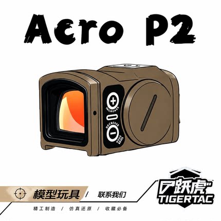 跃虎模玩 EVOLUTION GEAR 产ACRO P2 高质量户外取景器