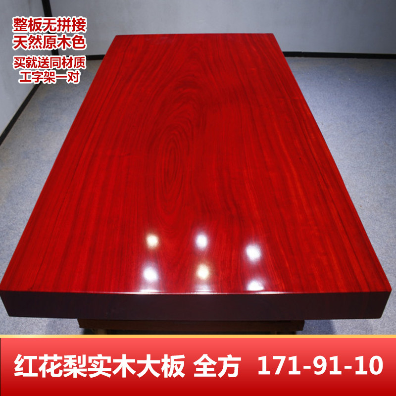 红花梨实木大板整板茶桌原木餐桌办公桌书桌书房泡茶桌171-91-10