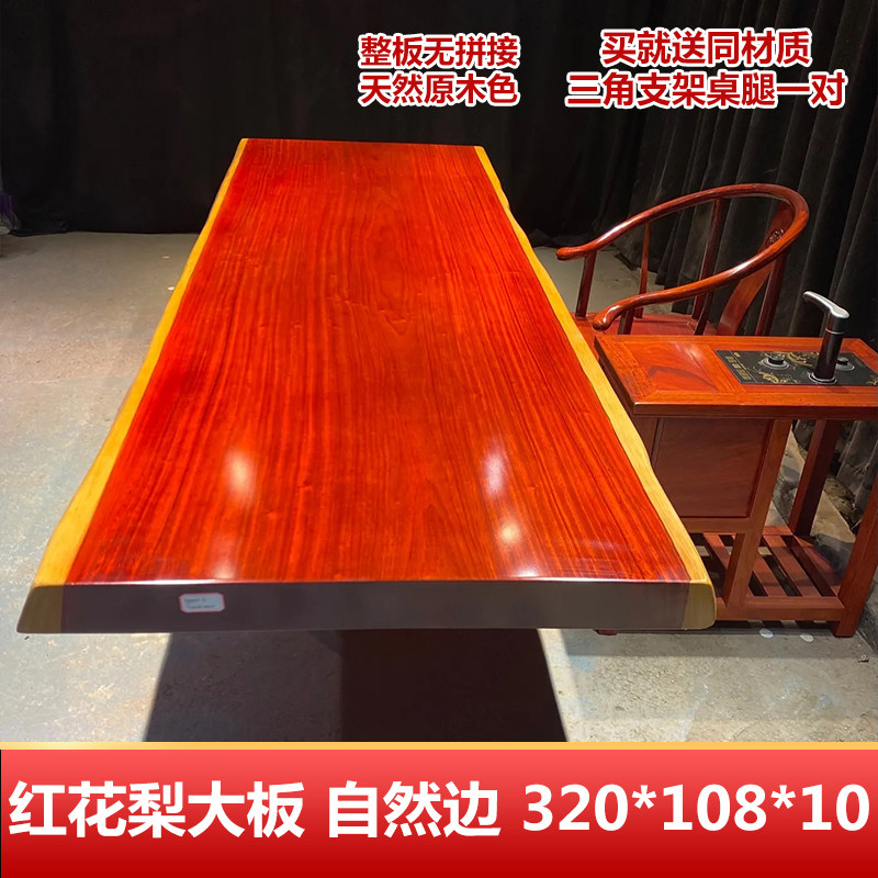 红花梨实木大板整板茶桌原木餐桌办公桌书桌自然边 320*108*10