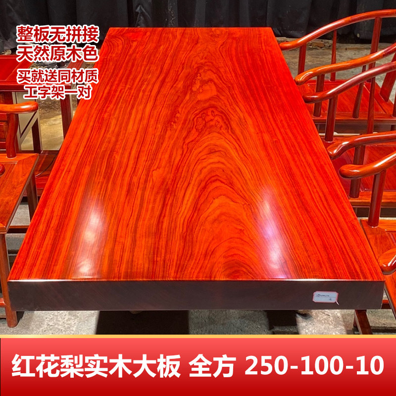 红花梨实木大板整板茶桌原木餐桌办公桌书桌书房泡茶桌250-100-10