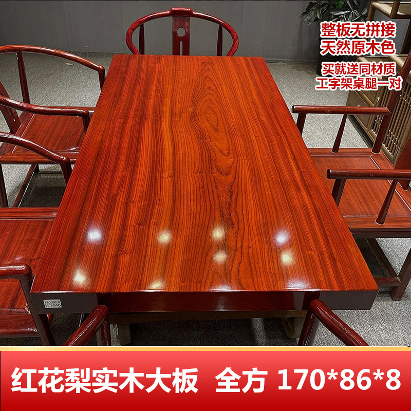 红花梨实木大板新中式整板茶桌餐桌办公桌书桌书房泡茶桌170*86*8