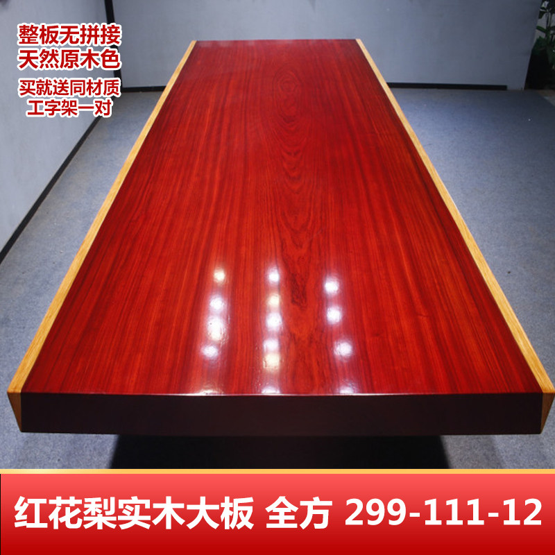 红花梨实木大板整板茶桌原木餐桌办公桌书桌书房泡茶桌299-111-12
