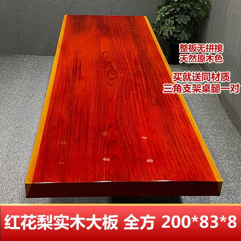 红花梨实木大板整板茶桌原木餐桌办公桌书桌书房泡茶桌350*106*10
