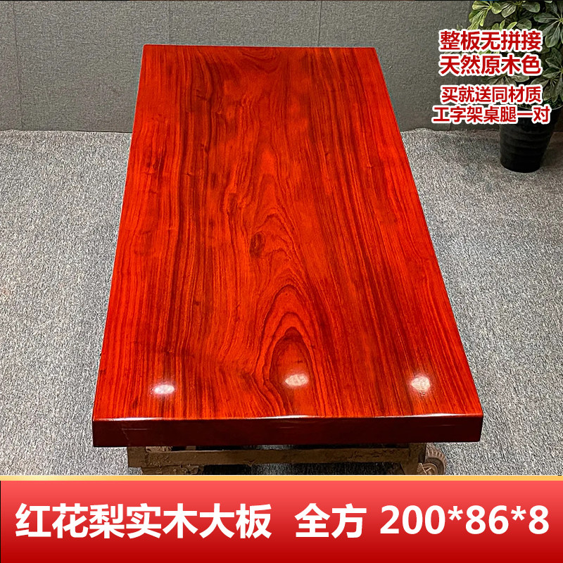 红花梨实木大板整板茶桌原木餐桌办公桌书桌书房泡茶桌200*86*8