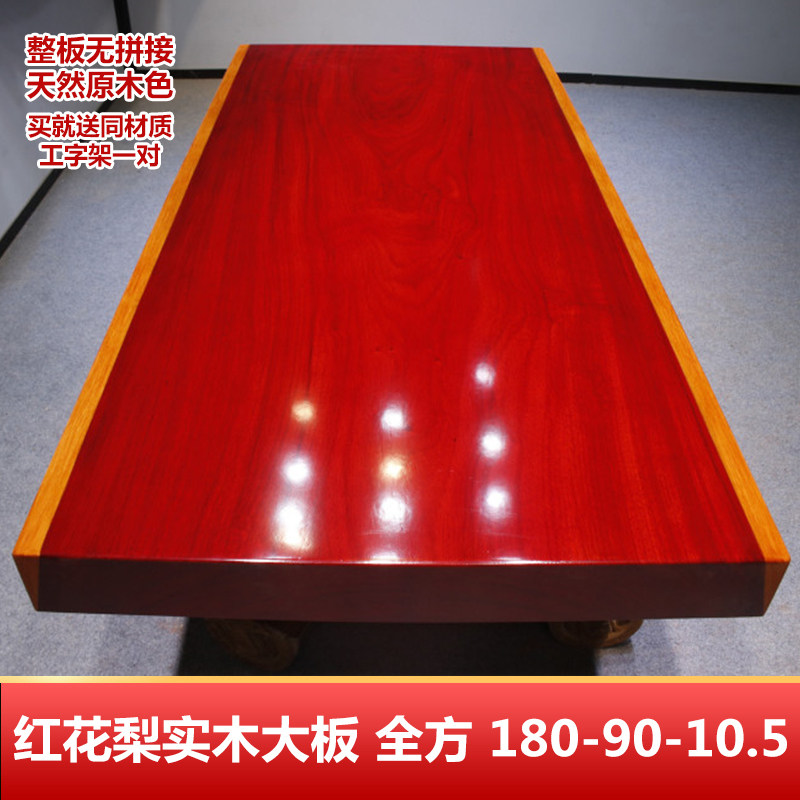 红花梨实木大板整板茶桌原木餐桌办公桌书桌书房泡茶桌 180-90-10