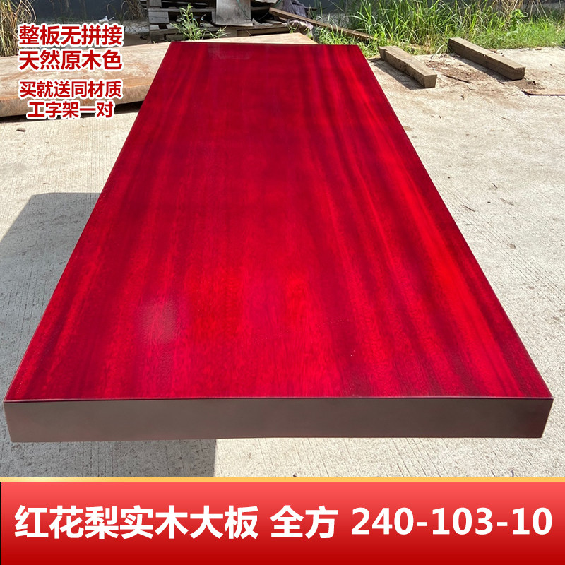 红花梨实木大板整板茶桌原木餐桌办公桌书桌书房泡茶桌240-103-10