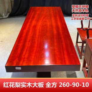 红花梨实木大板桌茶桌原木餐桌办公桌书桌书房泡茶桌260-90-10