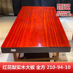 红花梨实木大板桌茶桌原木餐桌办公桌书桌书房泡茶桌210-94-10